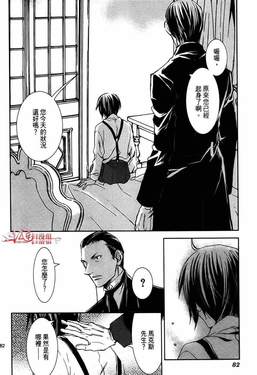 《MeinRitter～我的骑士》漫画 我的骑士 007话