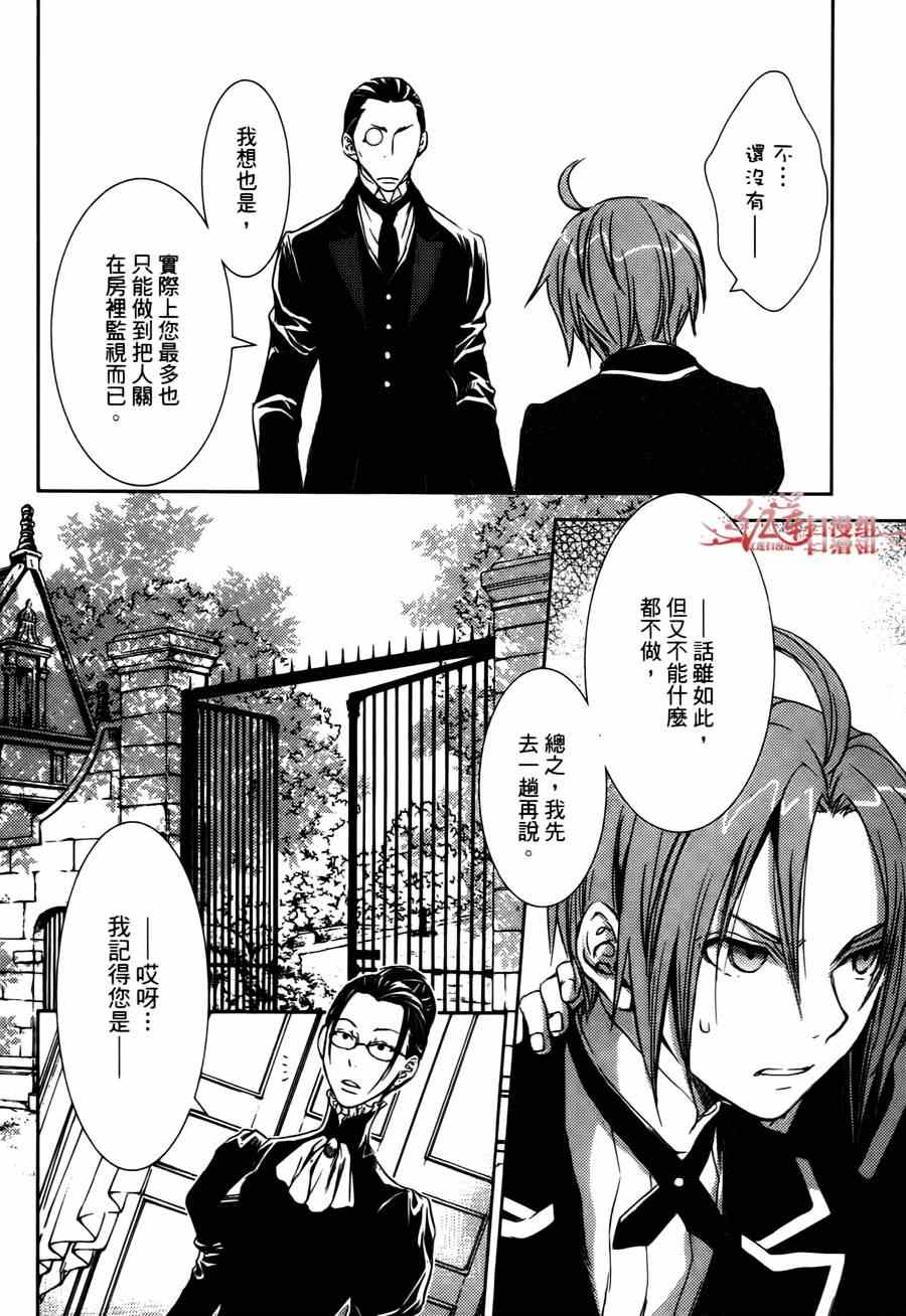 《MeinRitter～我的骑士》漫画 我的骑士 007话