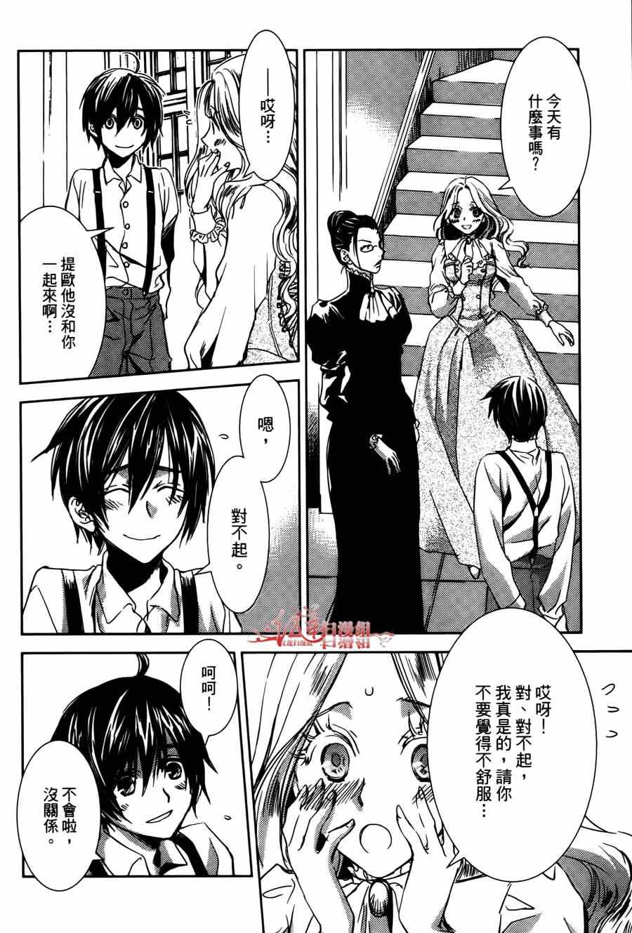 《MeinRitter～我的骑士》漫画 我的骑士 007话