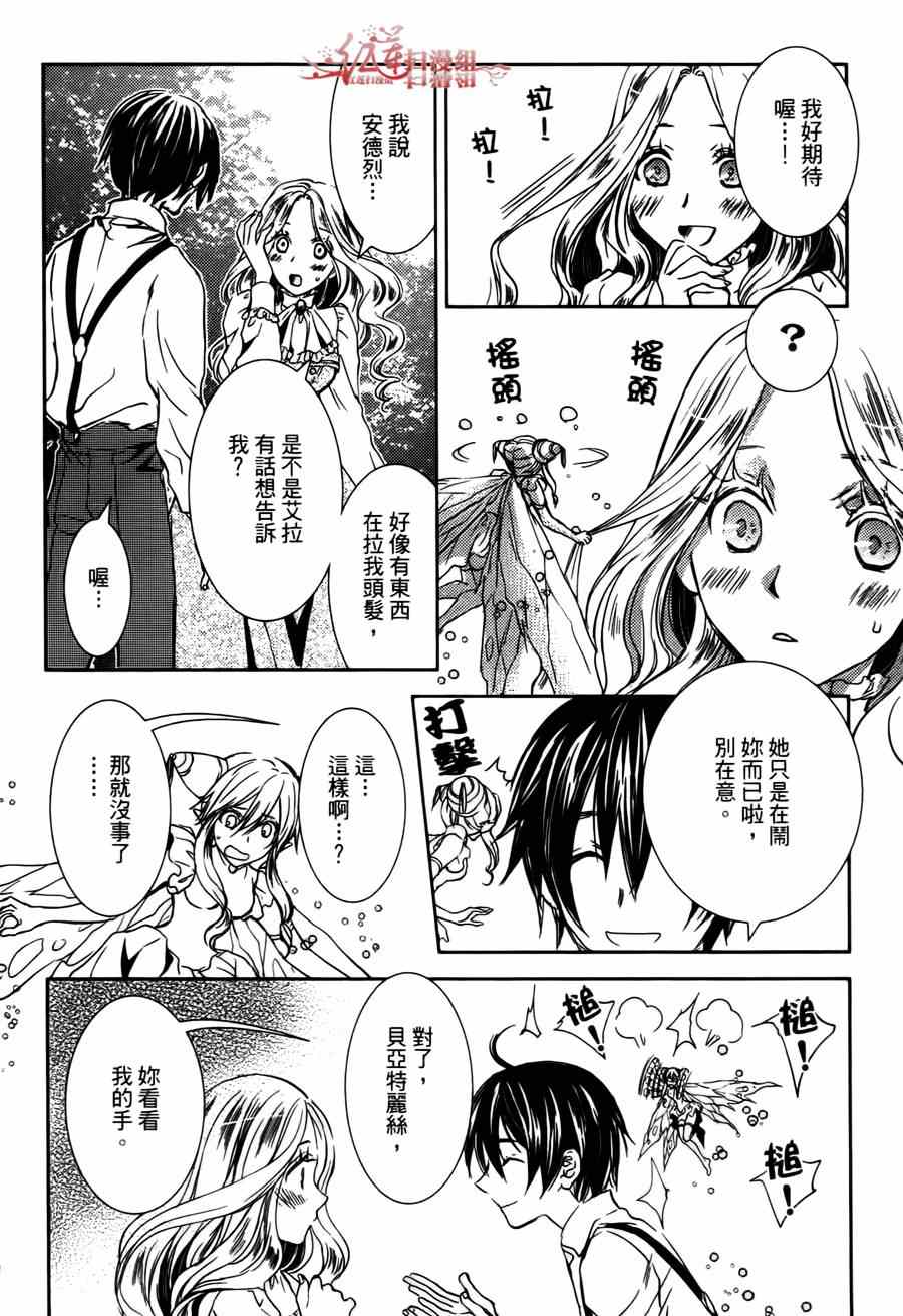 《MeinRitter～我的骑士》漫画 我的骑士 007话