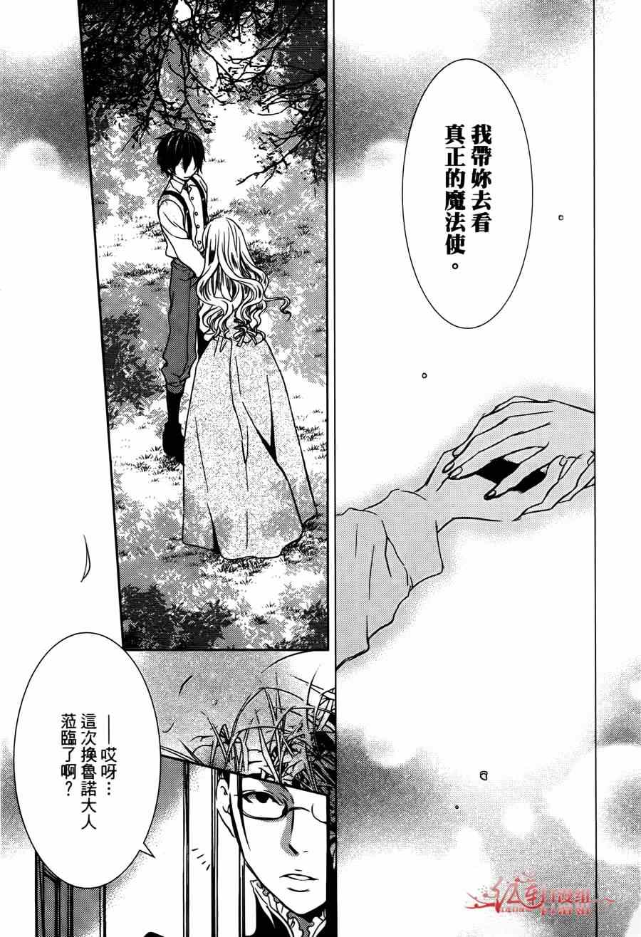 《MeinRitter～我的骑士》漫画 我的骑士 007话