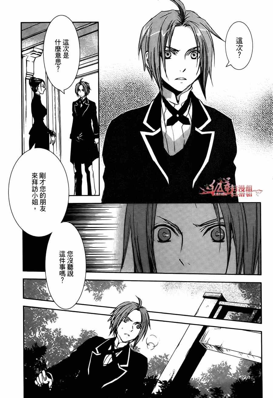 《MeinRitter～我的骑士》漫画 我的骑士 007话