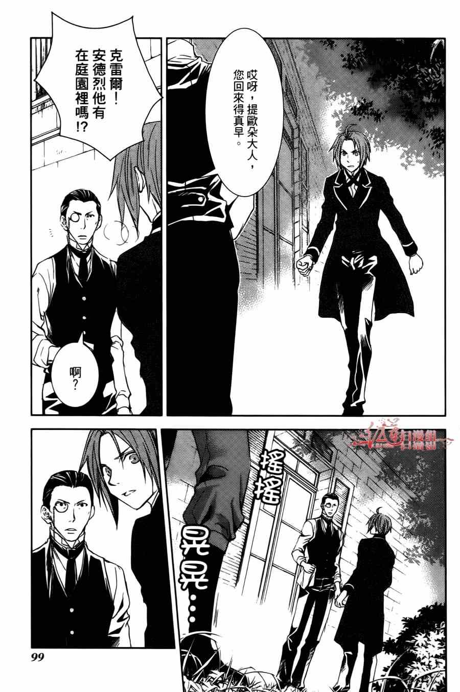 《MeinRitter～我的骑士》漫画 我的骑士 007话