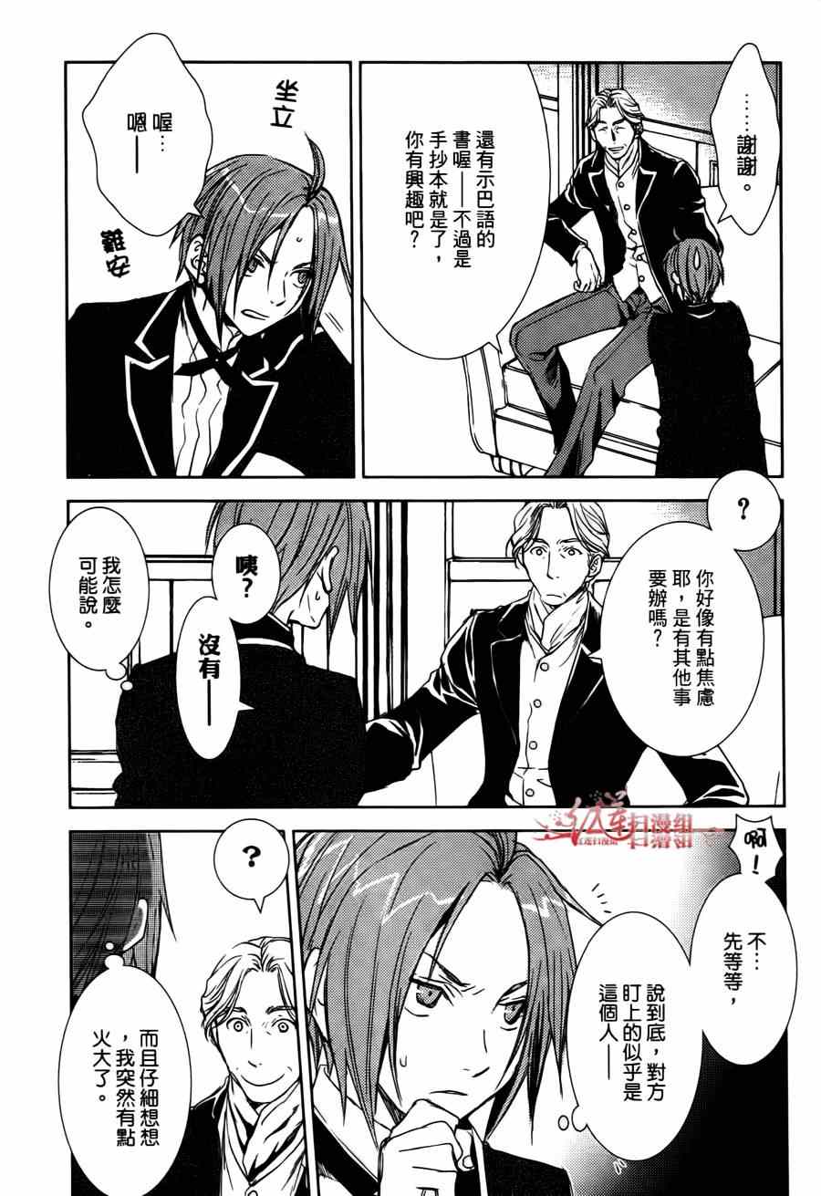 《MeinRitter～我的骑士》漫画 我的骑士 007话