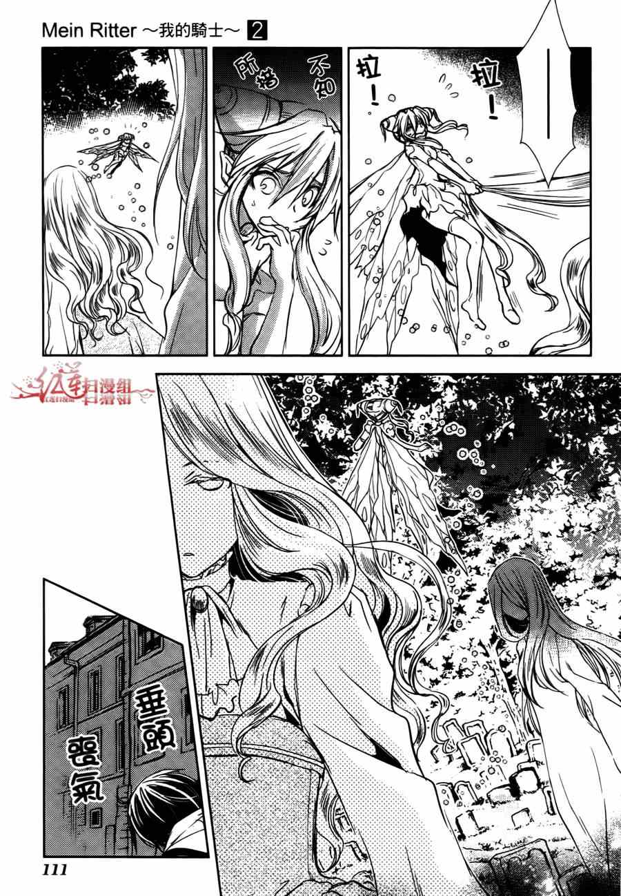 《MeinRitter～我的骑士》漫画 我的骑士 007话