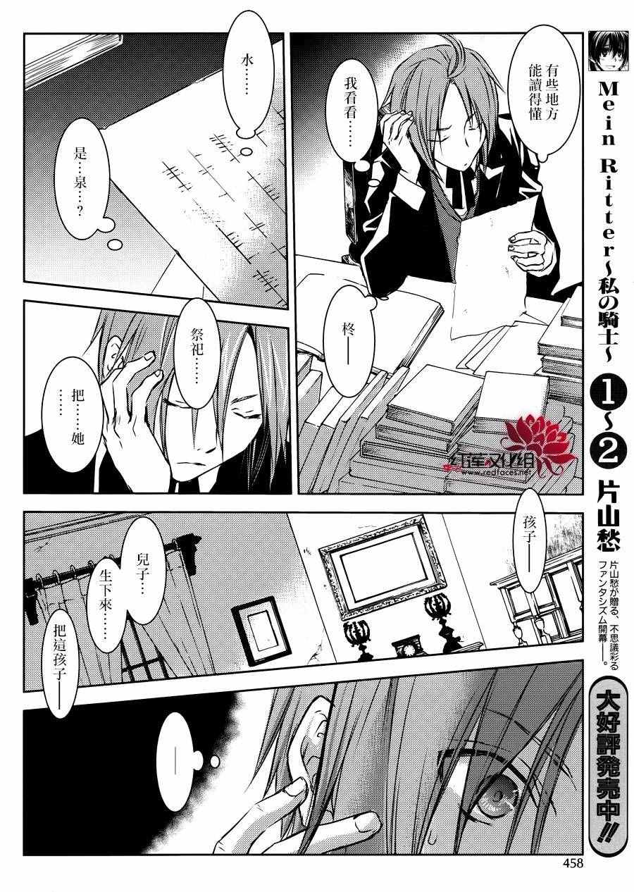 《MeinRitter～我的骑士》漫画 我的骑士 012话