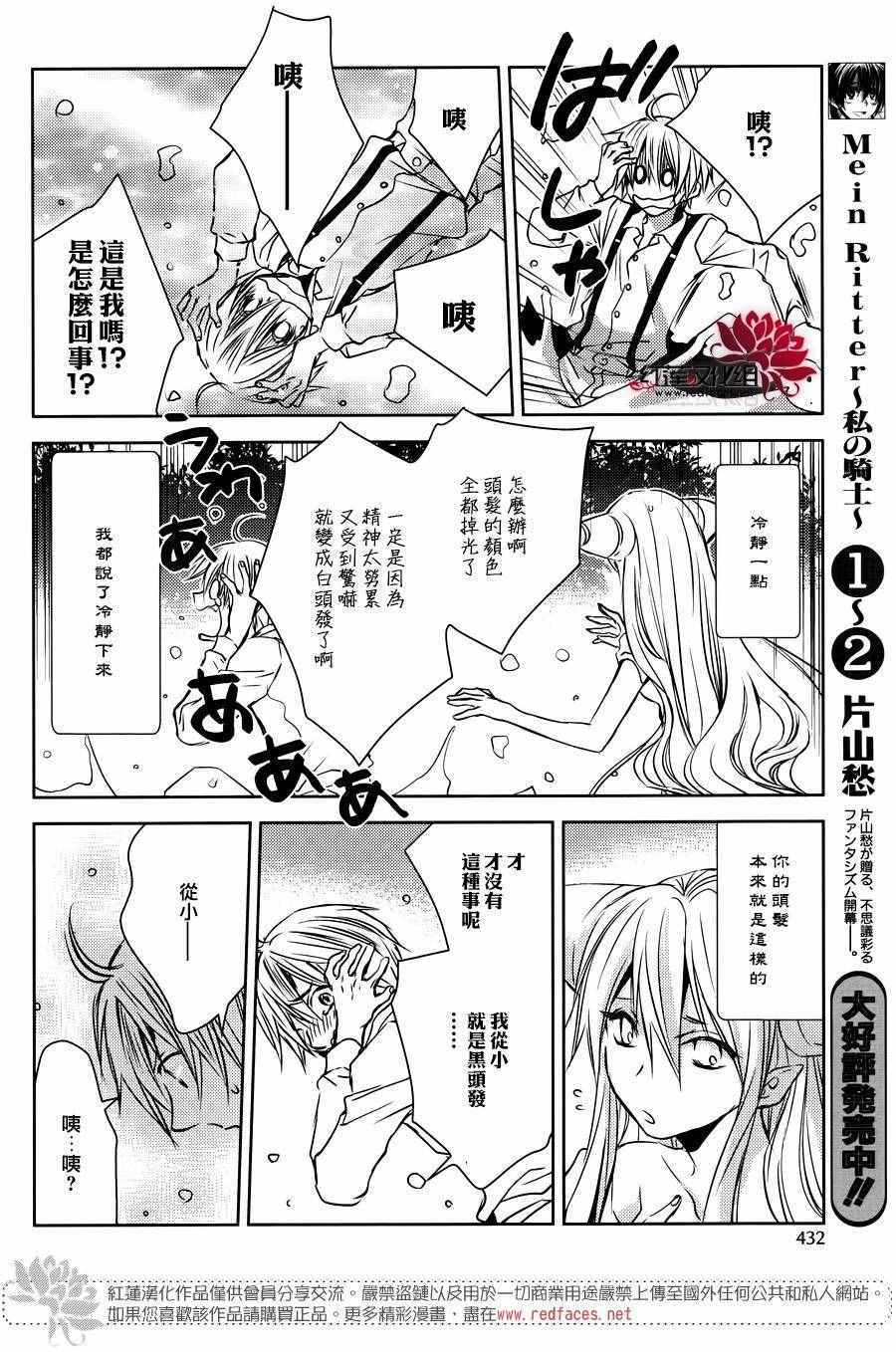 《MeinRitter～我的骑士》漫画 我的骑士 014话