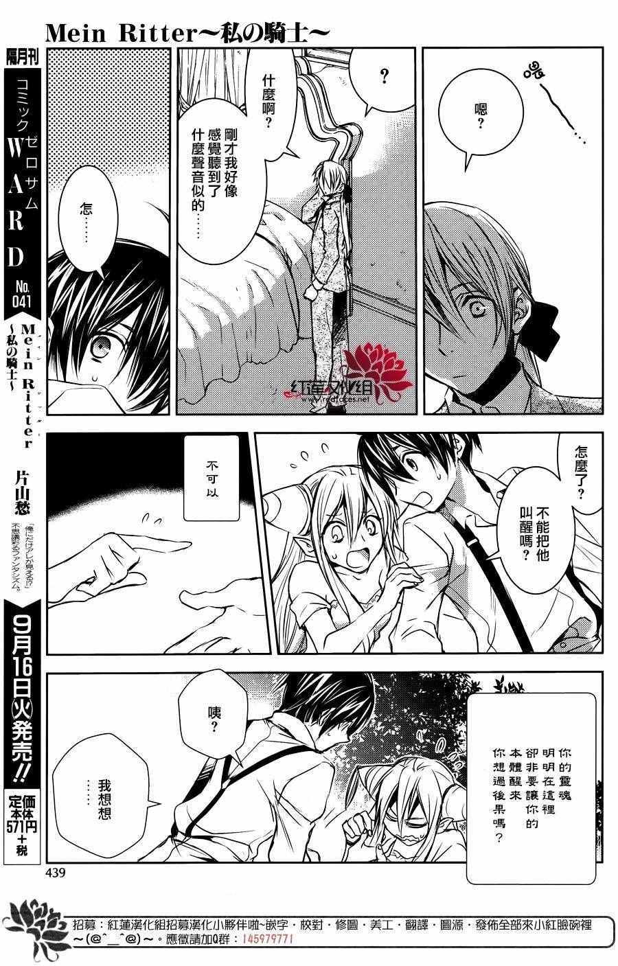 《MeinRitter～我的骑士》漫画 我的骑士 014话