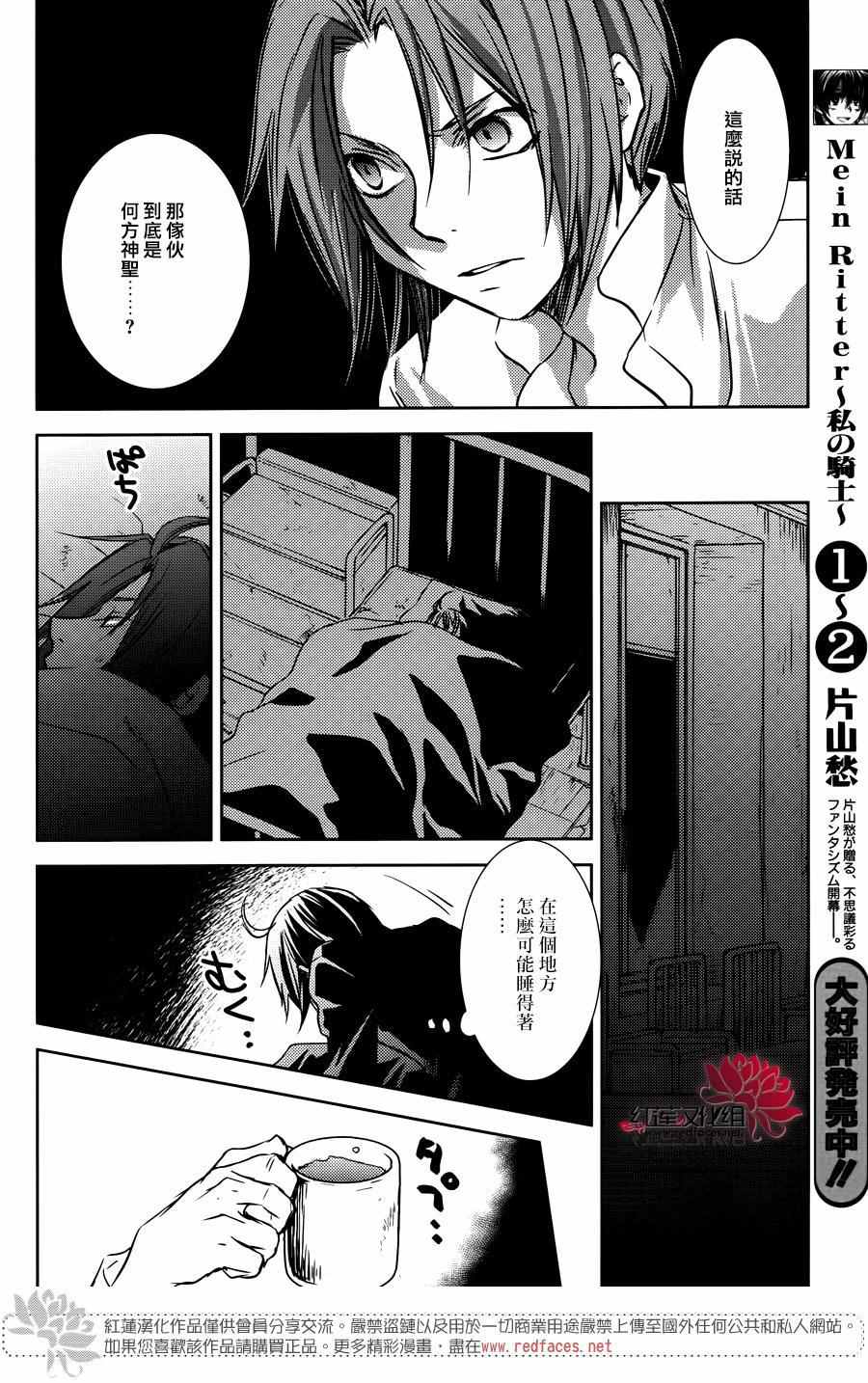 《MeinRitter～我的骑士》漫画 我的骑士 015话