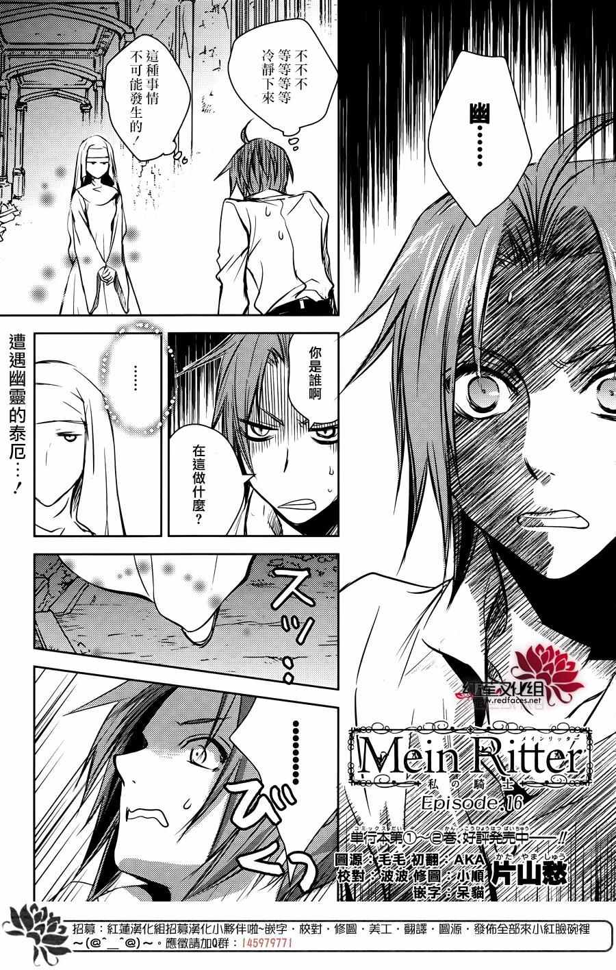 《MeinRitter～我的骑士》漫画 我的骑士 016话