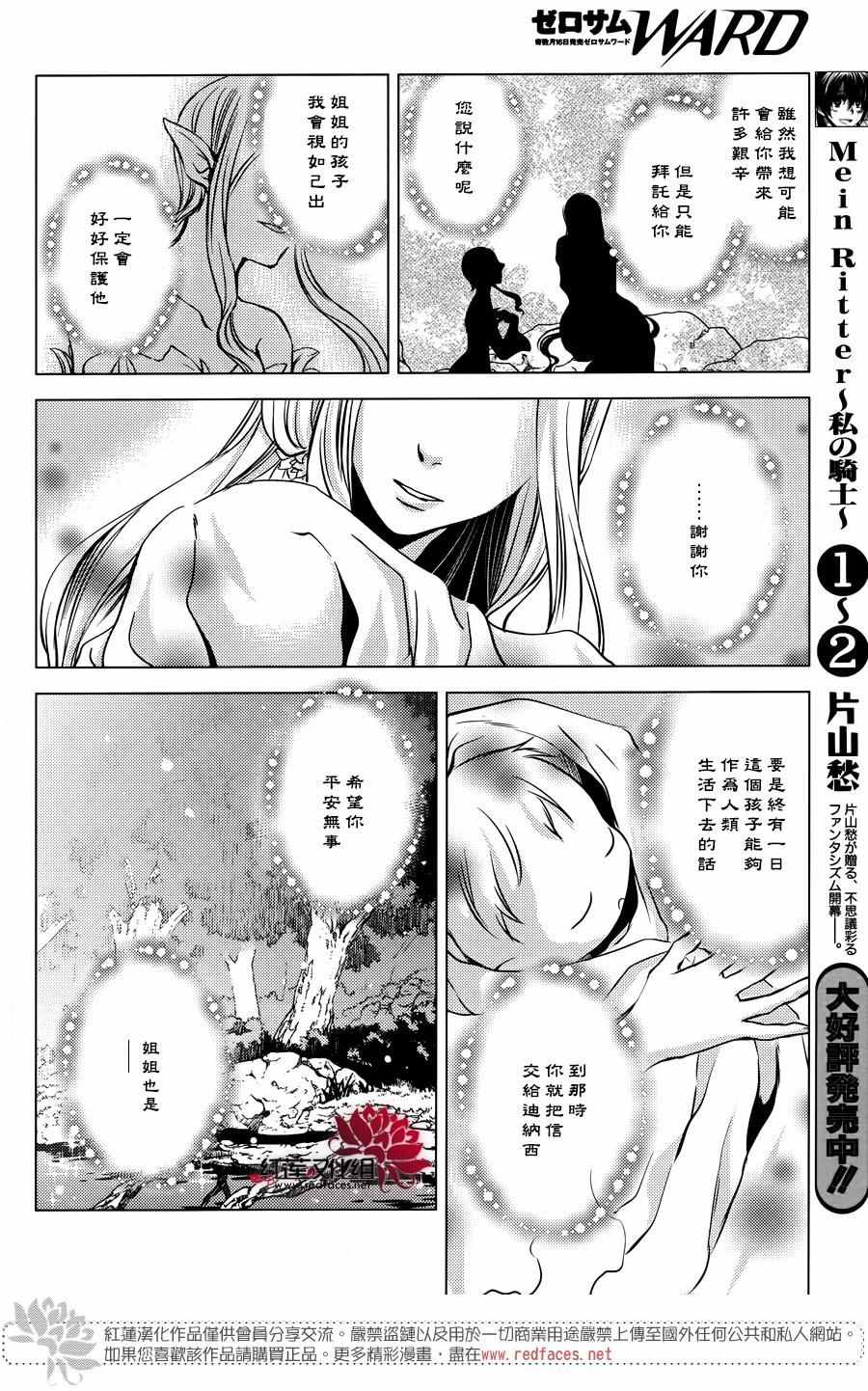 《MeinRitter～我的骑士》漫画 我的骑士 016话