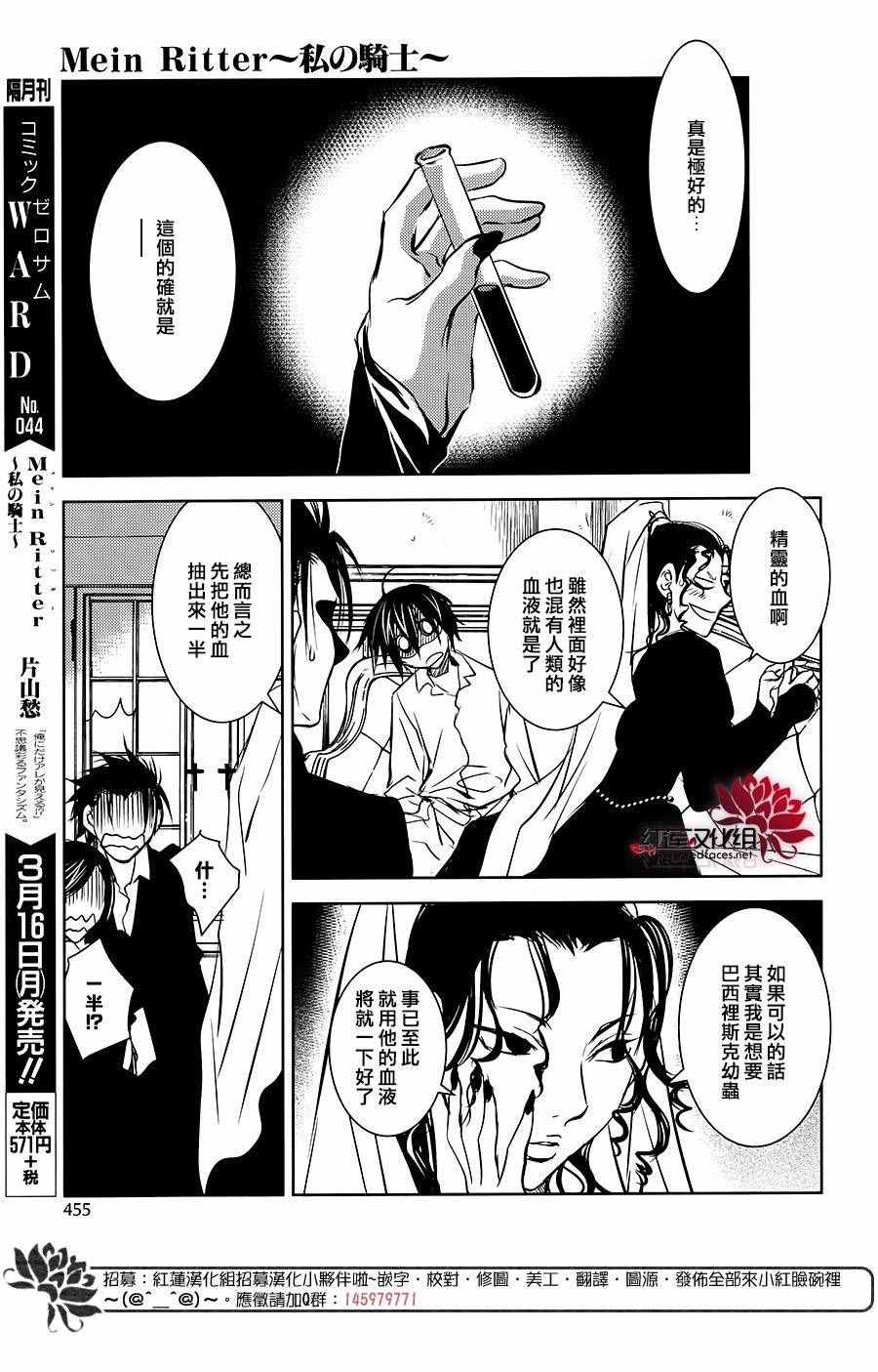 《MeinRitter～我的骑士》漫画 我的骑士 017话