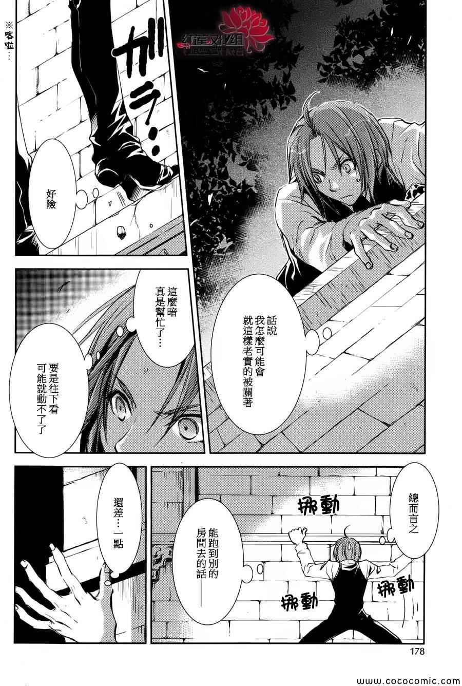 《MeinRitter～我的骑士》漫画 我的骑士 006集