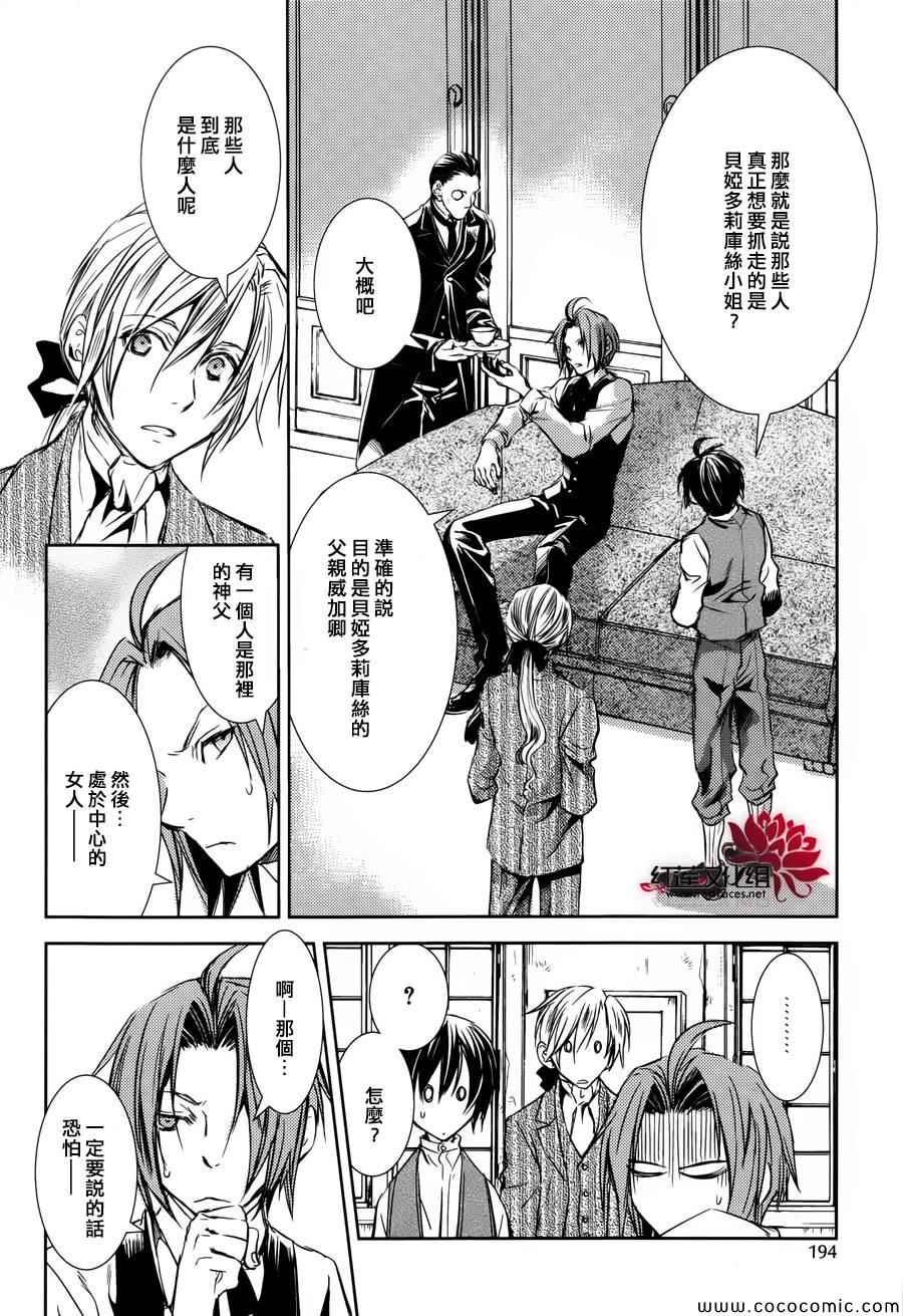 《MeinRitter～我的骑士》漫画 我的骑士 006集