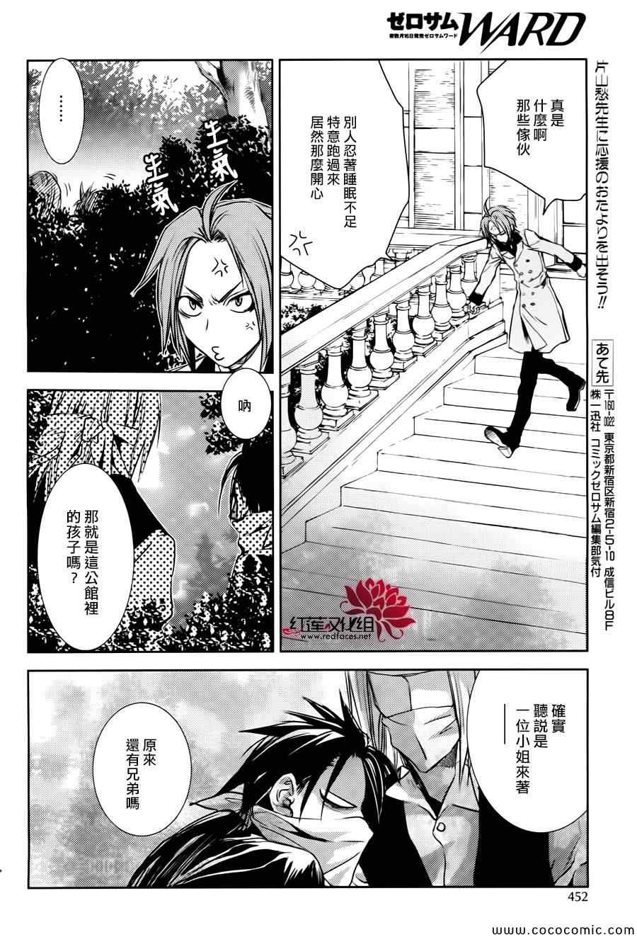 《MeinRitter～我的骑士》漫画 我的骑士 004集