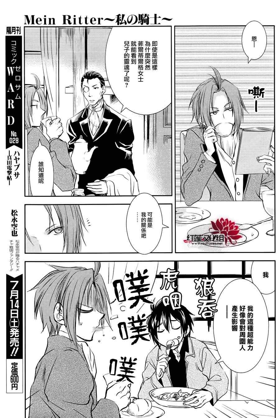 《MeinRitter～我的骑士》漫画 我的骑士 001集