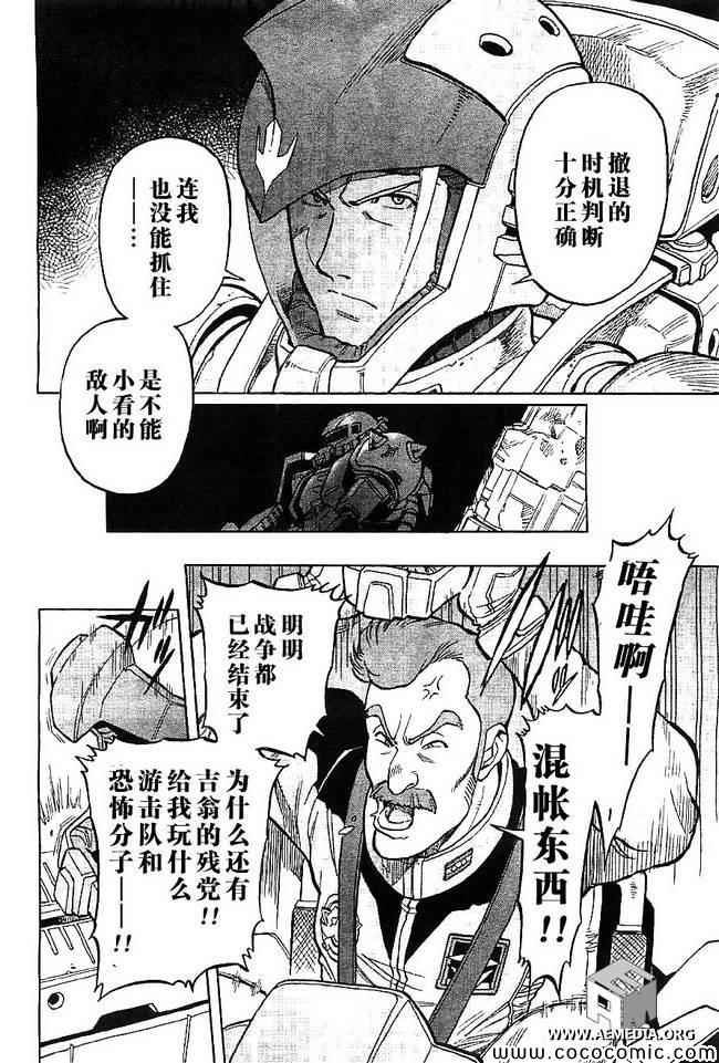 《机动战士高达0083 Rebellion》漫画 Rebellion 003集