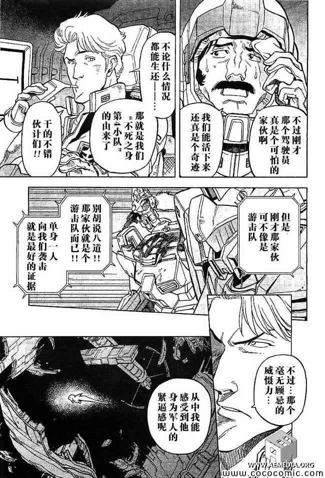 《机动战士高达0083 Rebellion》漫画 Rebellion 003集