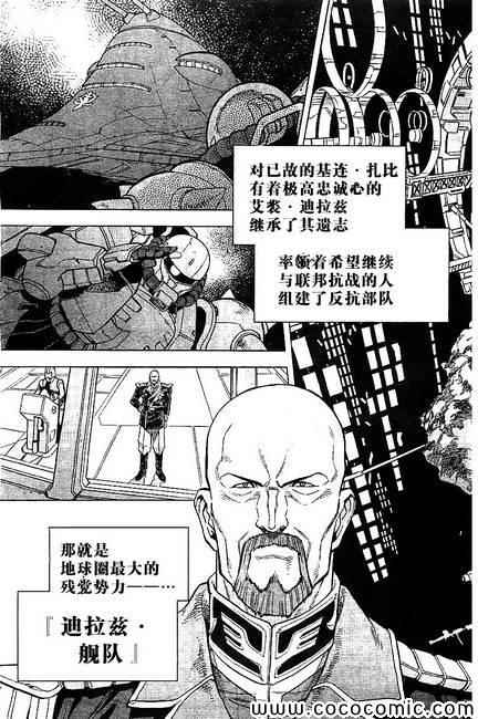 《机动战士高达0083 Rebellion》漫画 Rebellion 003集