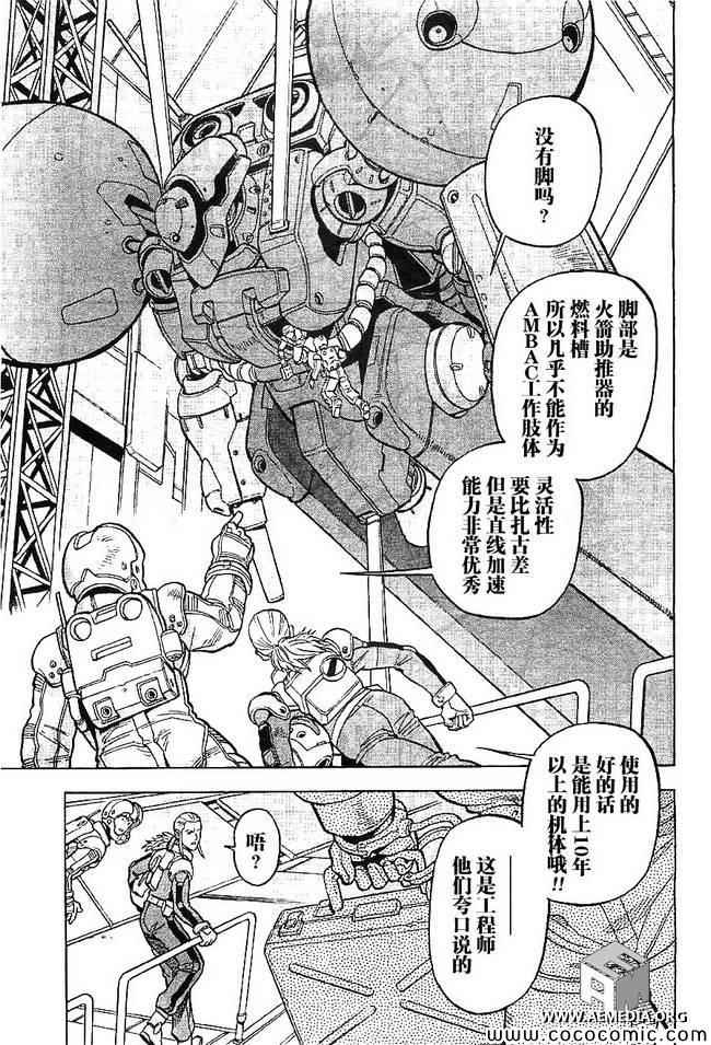 《机动战士高达0083 Rebellion》漫画 Rebellion 003集