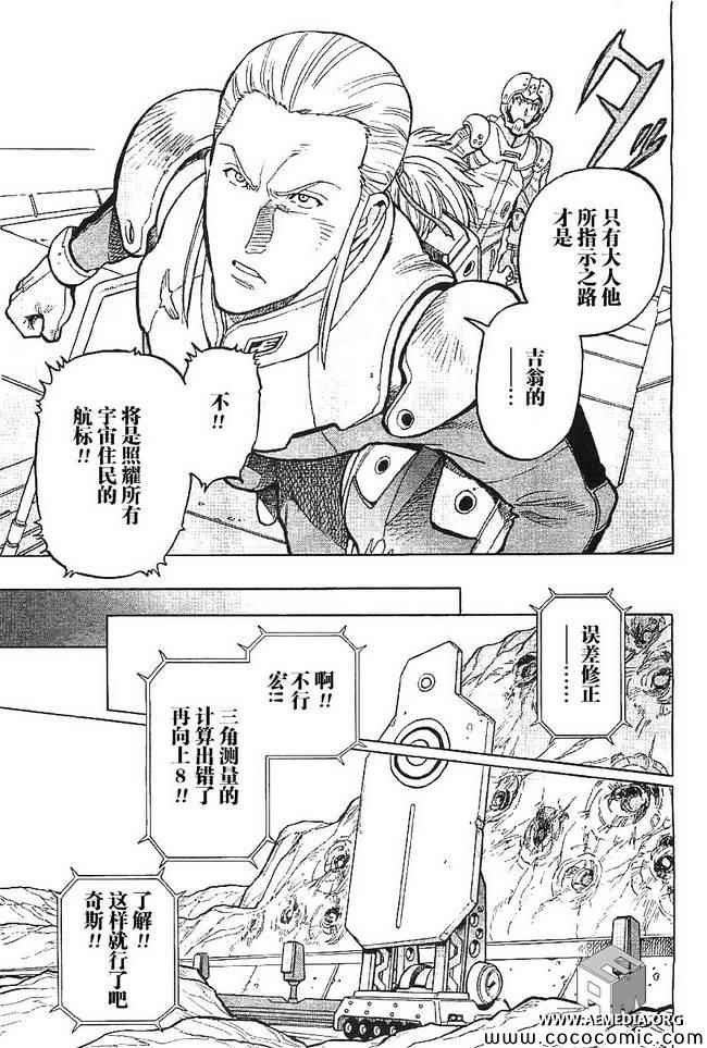 《机动战士高达0083 Rebellion》漫画 Rebellion 003集