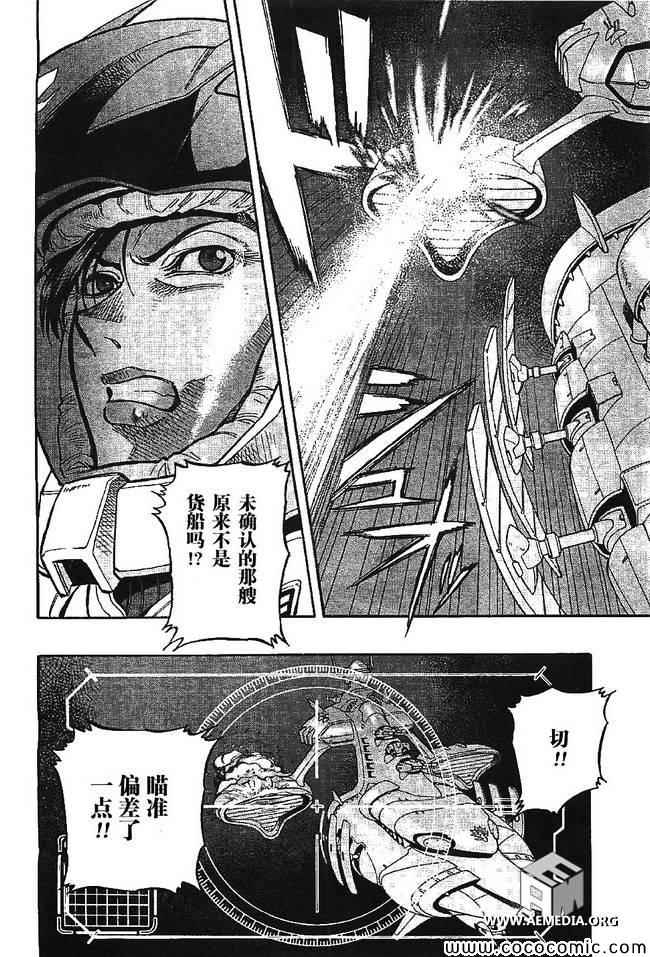 《机动战士高达0083 Rebellion》漫画 Rebellion 002集