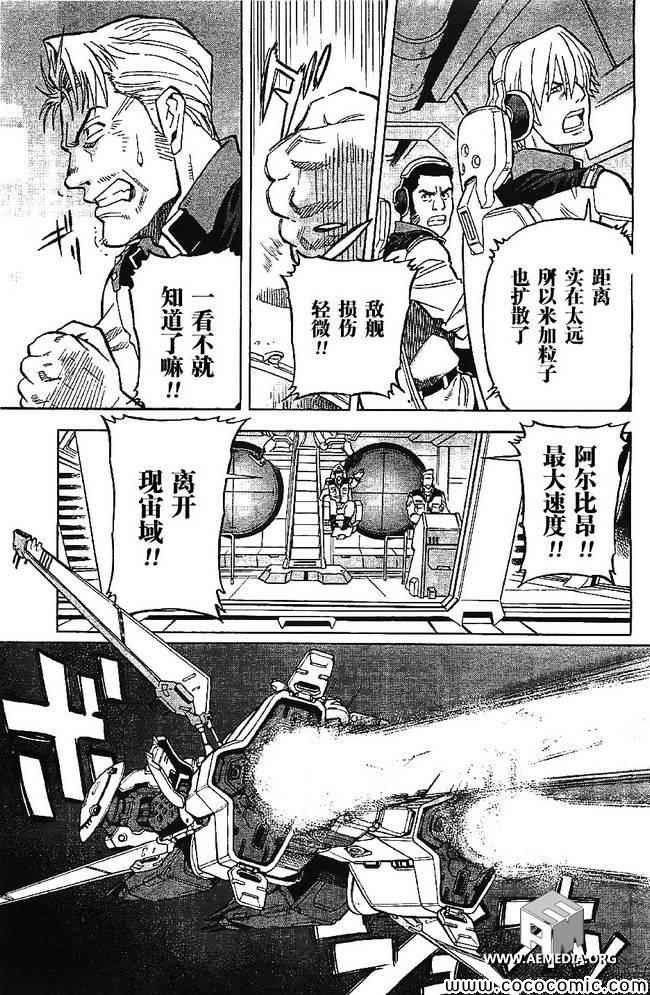 《机动战士高达0083 Rebellion》漫画 Rebellion 002集