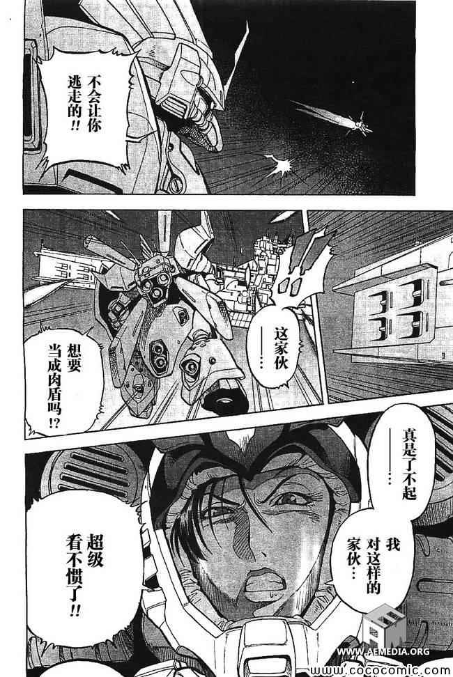 《机动战士高达0083 Rebellion》漫画 Rebellion 002集