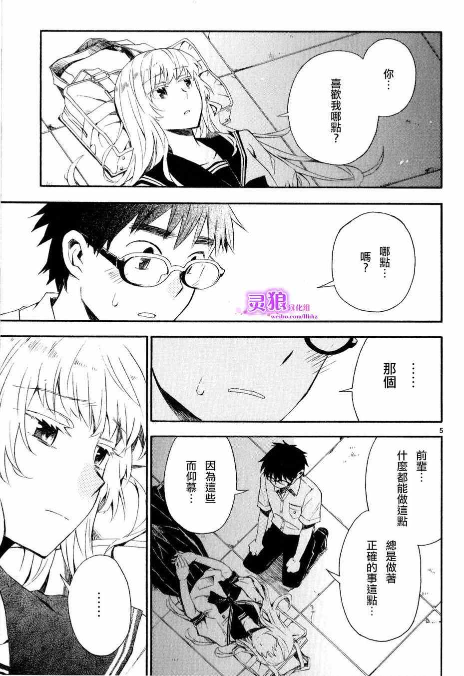 《屋上姬》漫画 011集