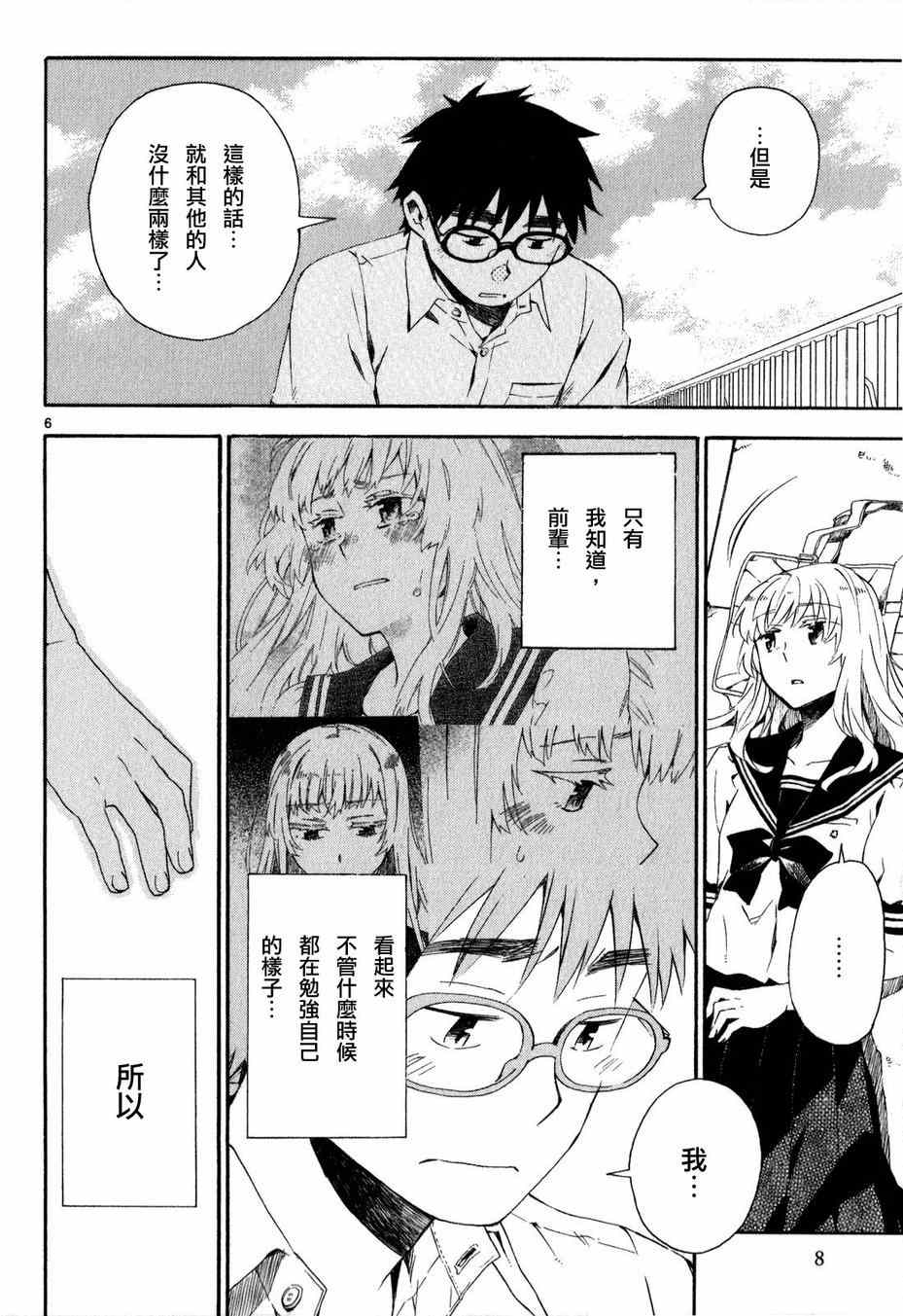 《屋上姬》漫画 011集