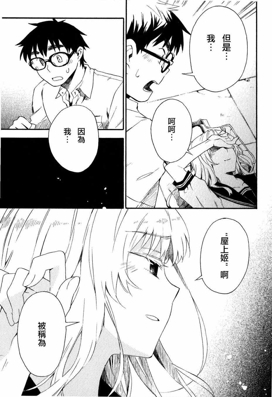 《屋上姬》漫画 011集