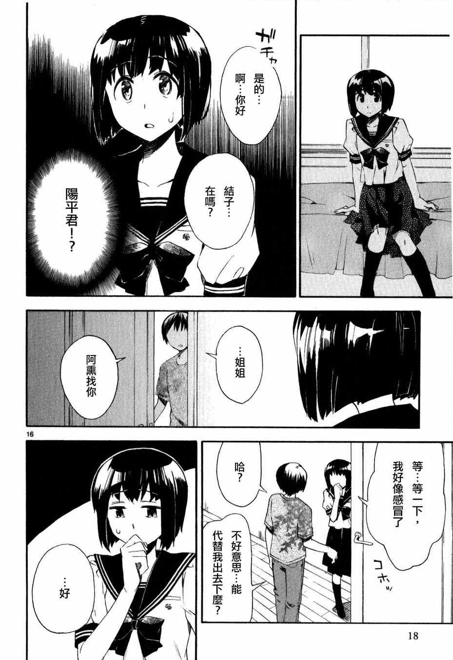 《屋上姬》漫画 011集