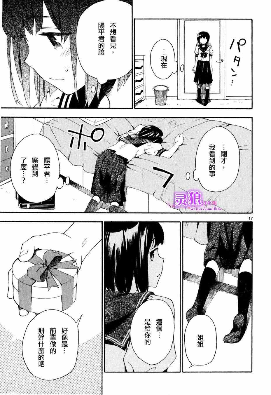 《屋上姬》漫画 011集