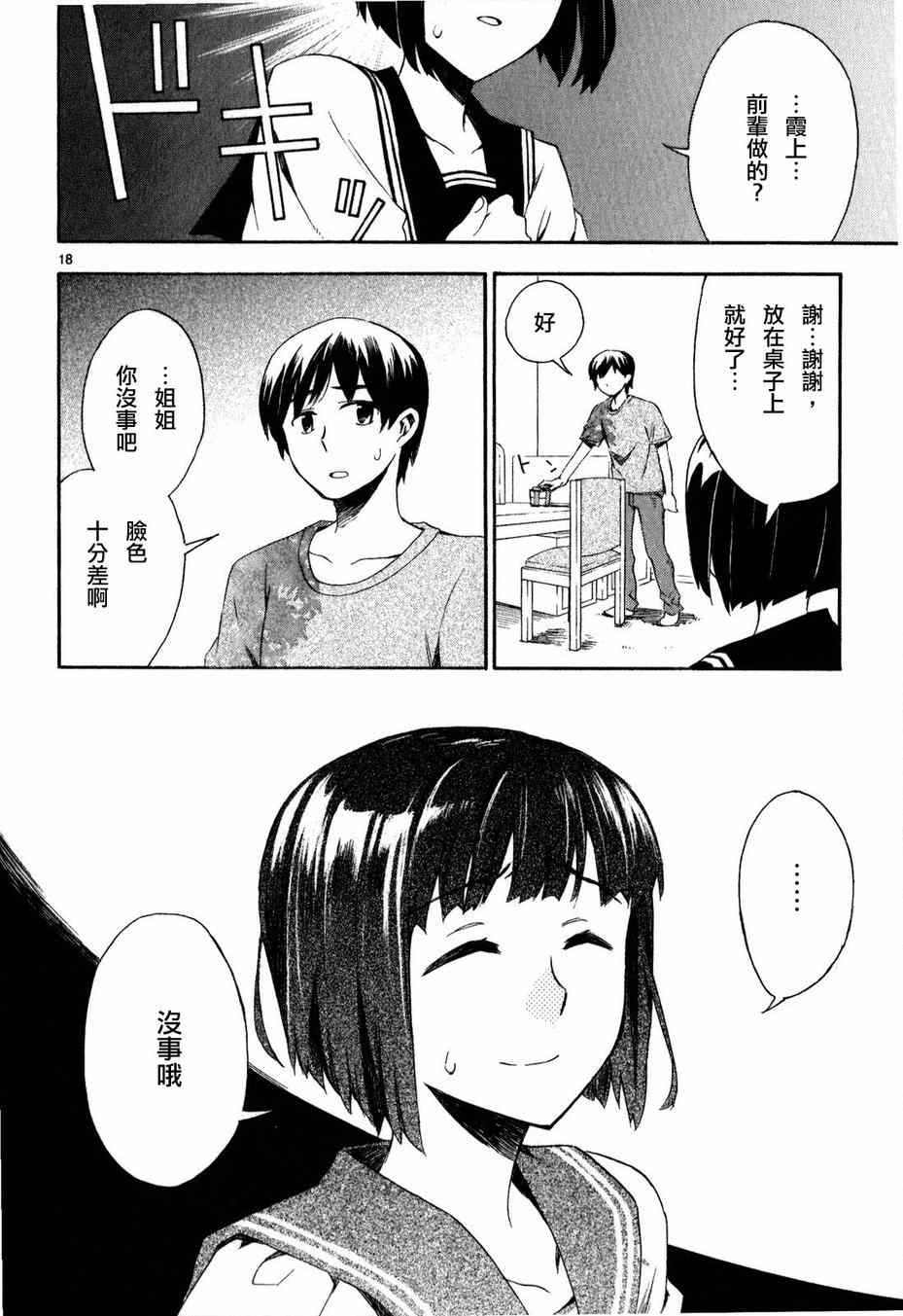 《屋上姬》漫画 011集