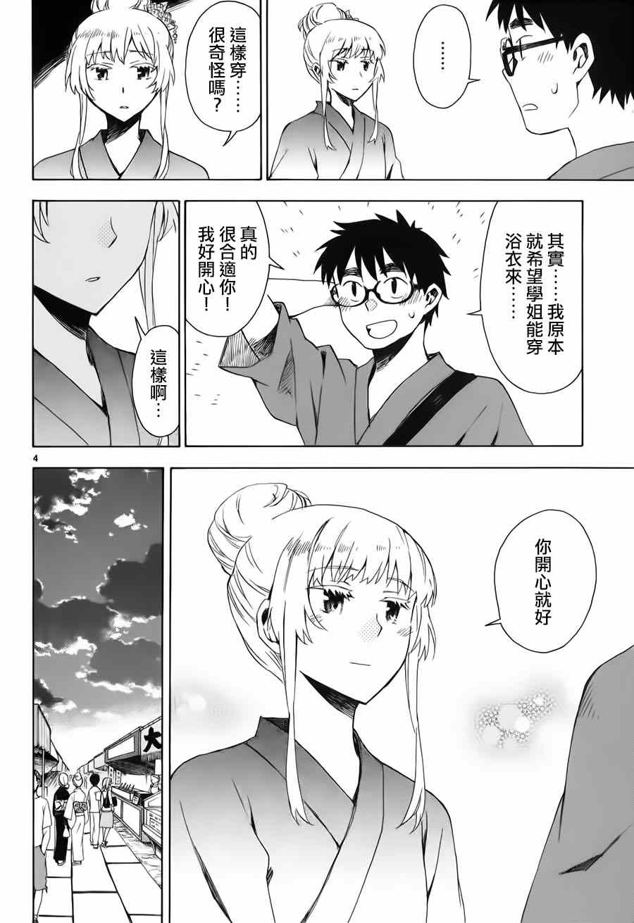 《屋上姬》漫画 014集