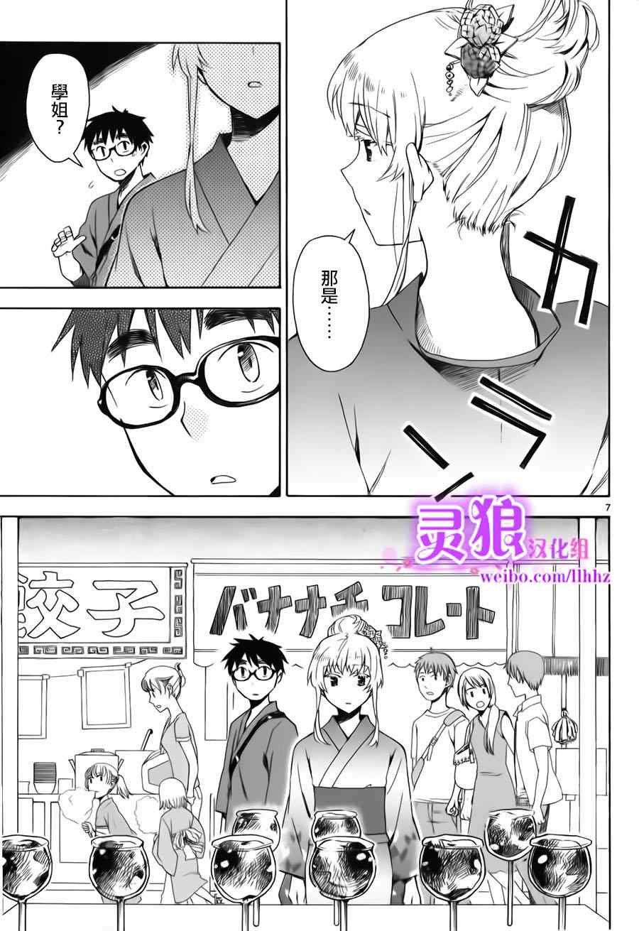 《屋上姬》漫画 014集