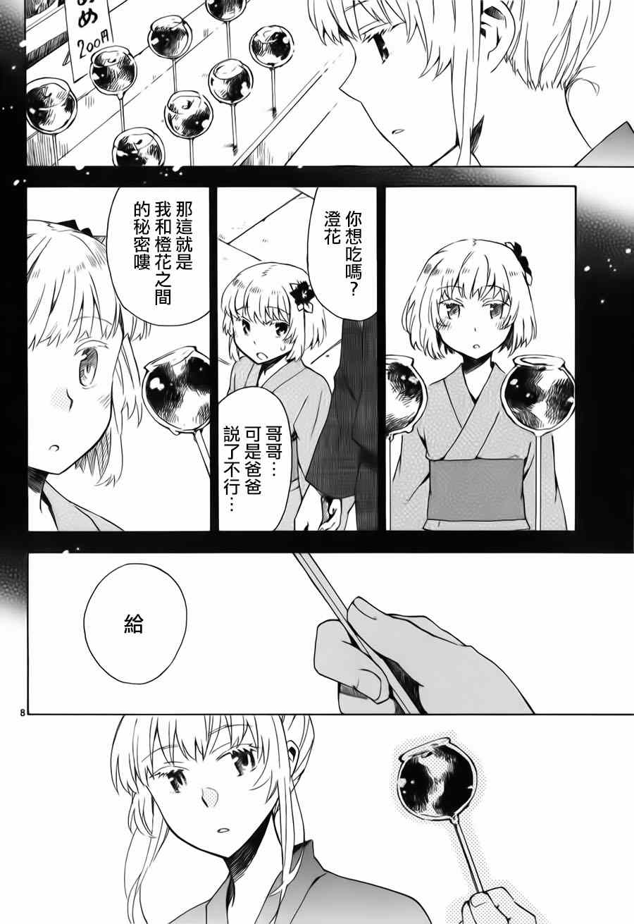 《屋上姬》漫画 014集