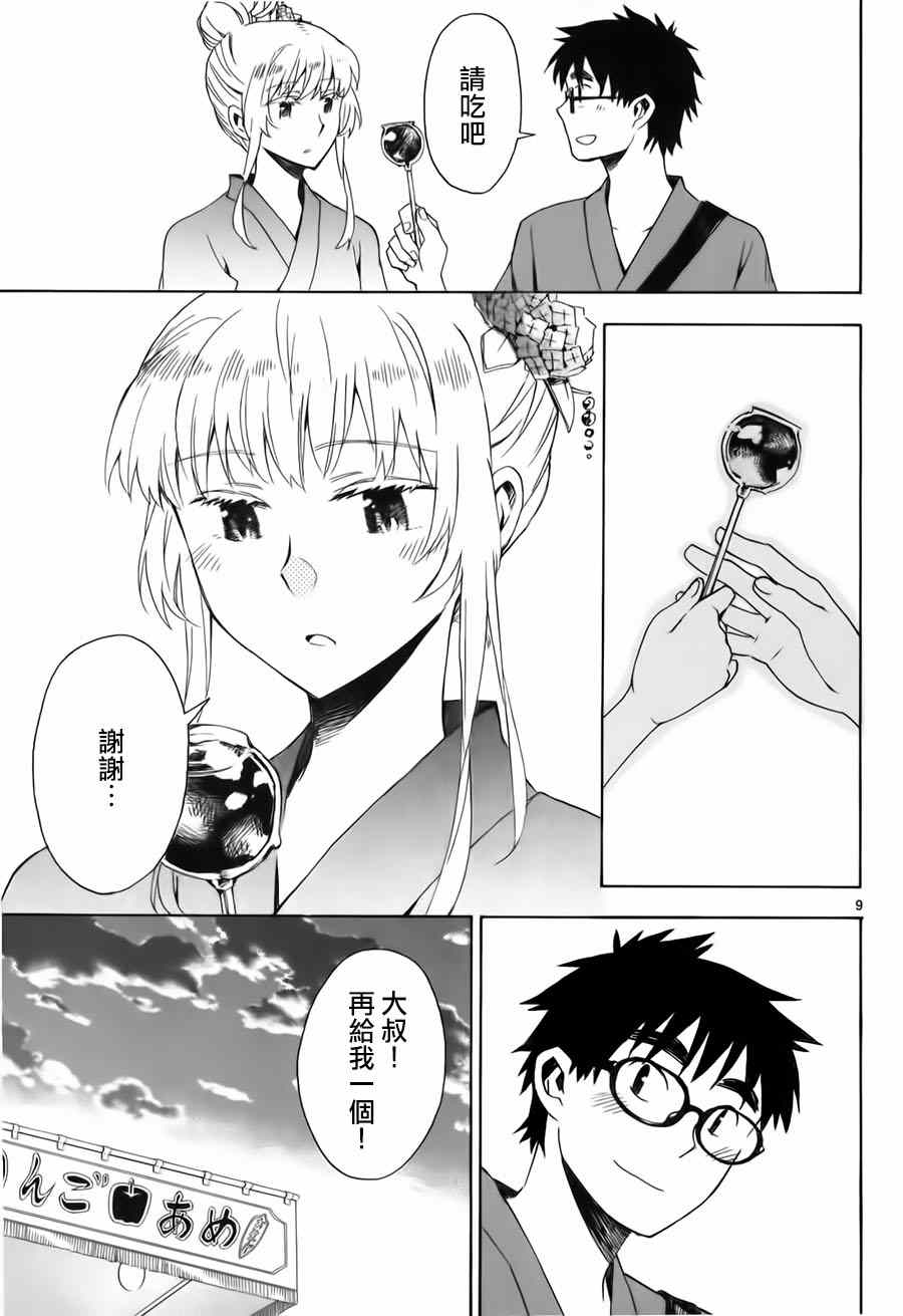 《屋上姬》漫画 014集