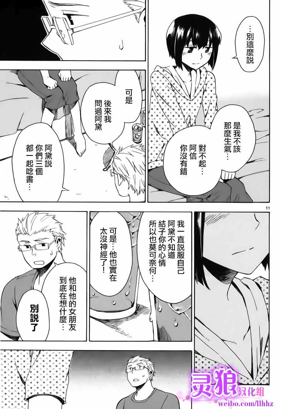 《屋上姬》漫画 014集