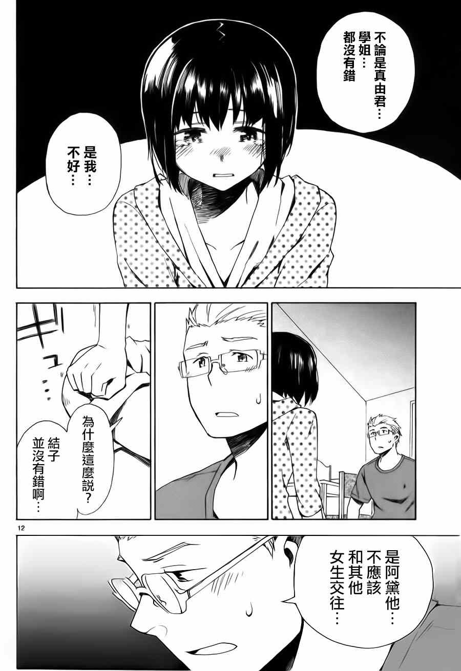 《屋上姬》漫画 014集