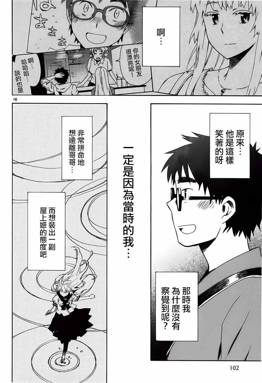 《屋上姬》漫画 014集