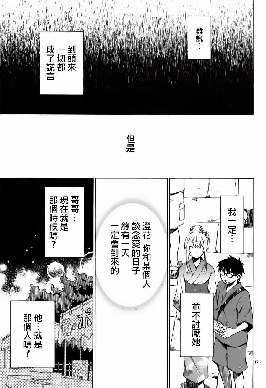 《屋上姬》漫画 014集