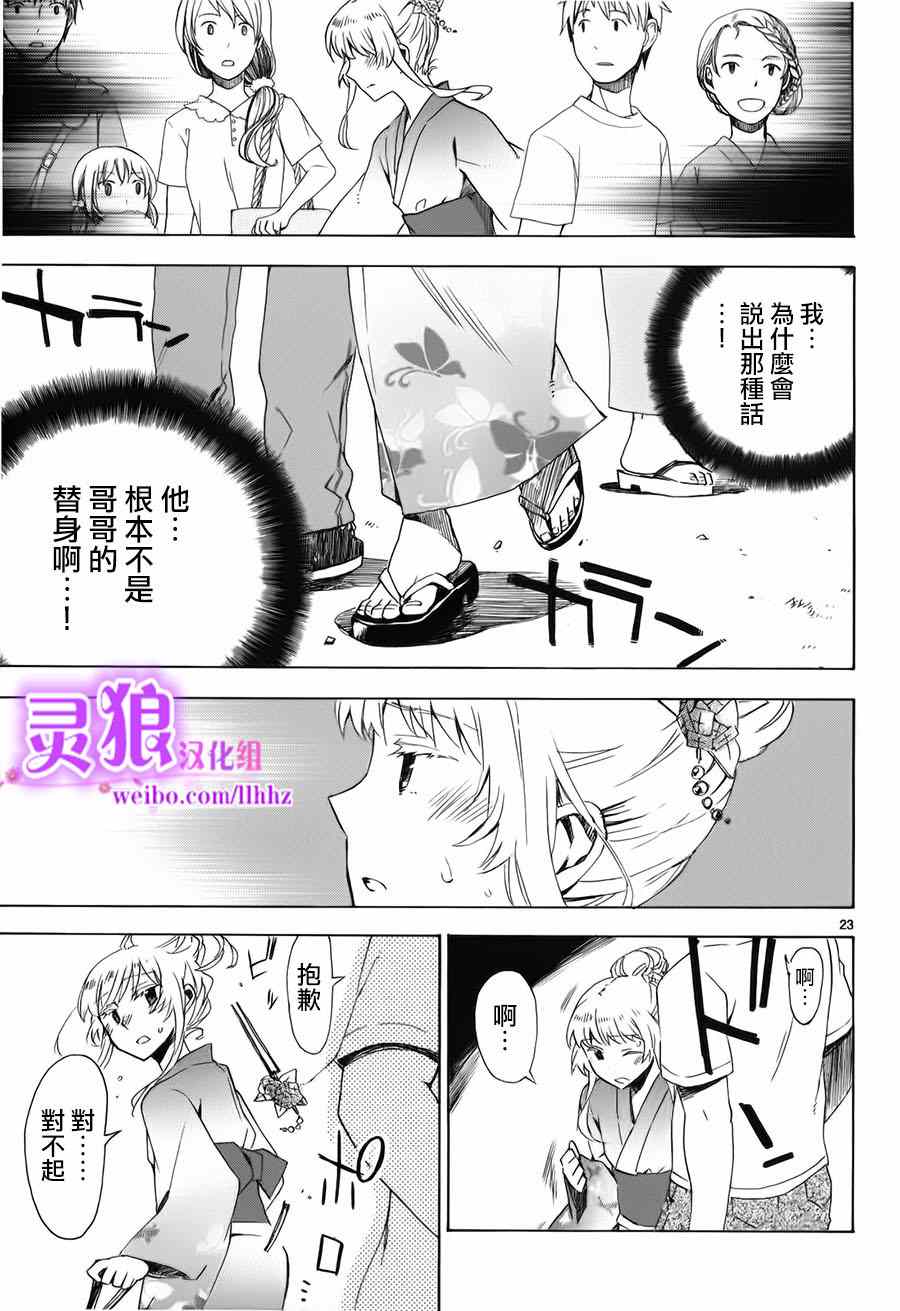 《屋上姬》漫画 014集