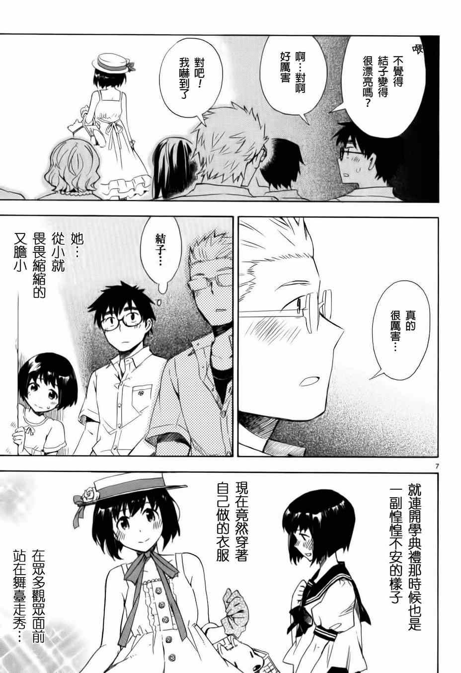 《屋上姬》漫画 018话