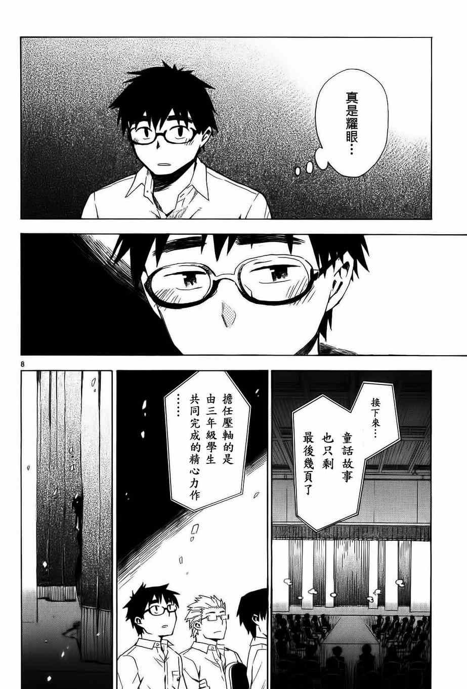 《屋上姬》漫画 018话