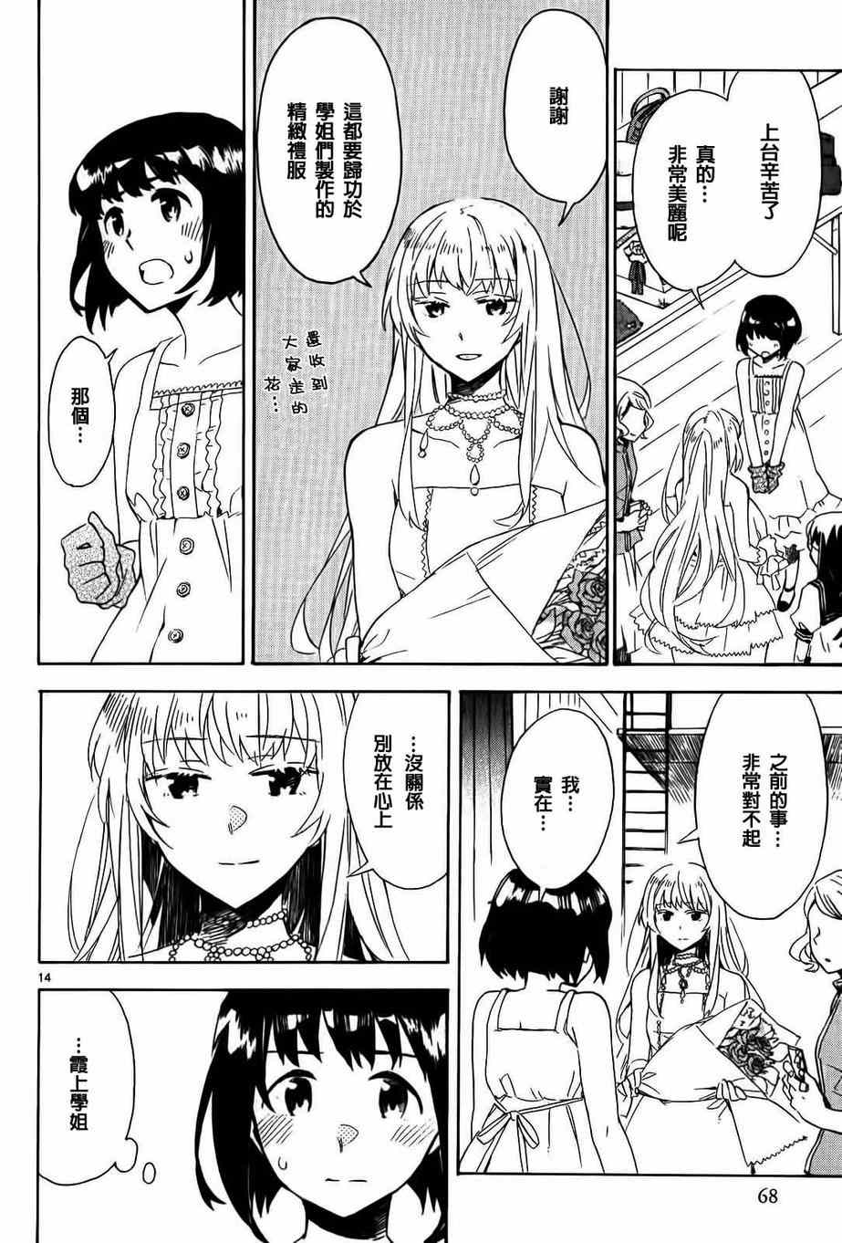 《屋上姬》漫画 018话