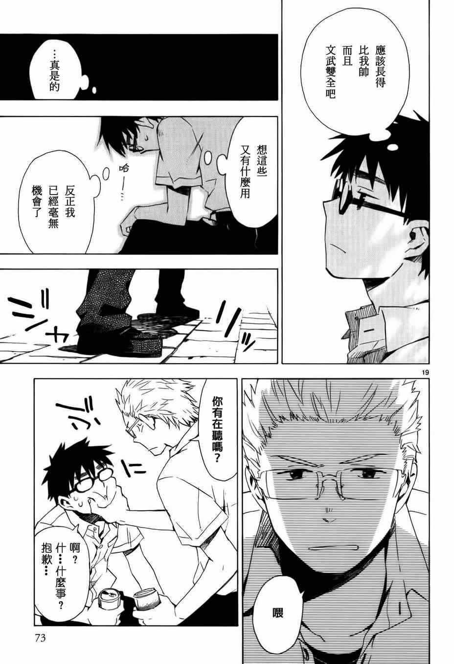 《屋上姬》漫画 018话