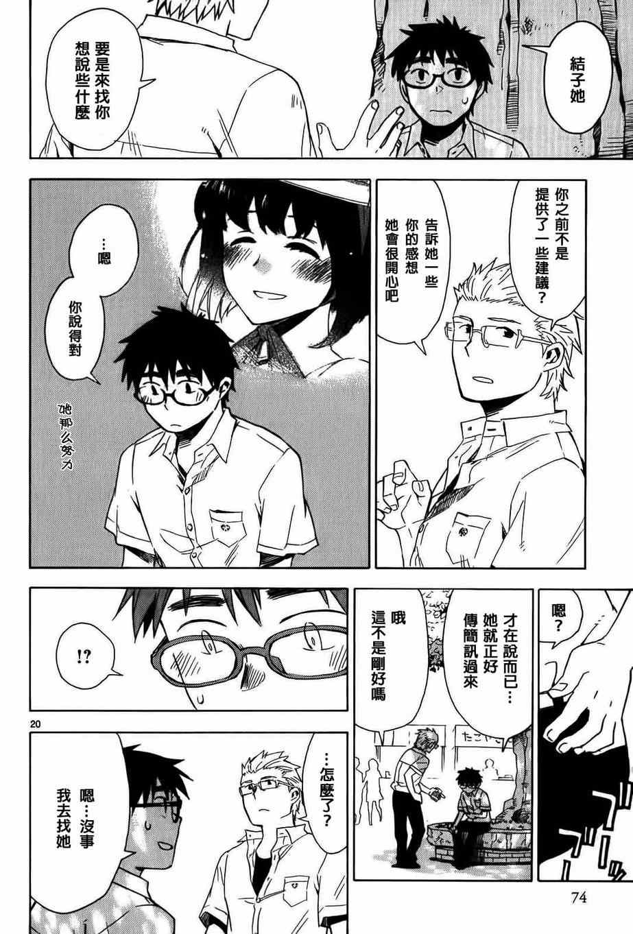 《屋上姬》漫画 018话