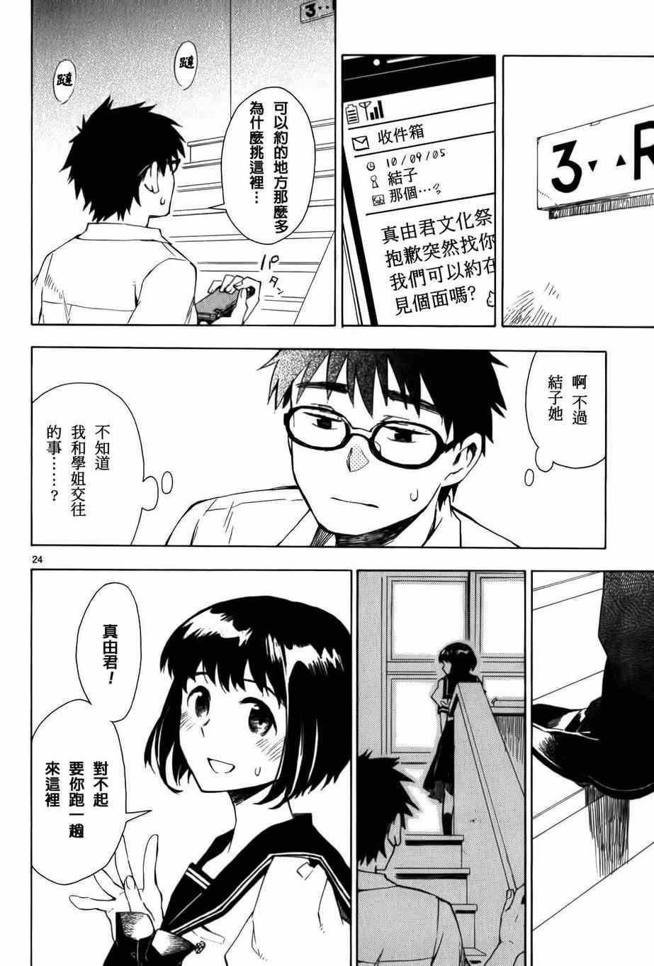 《屋上姬》漫画 018话