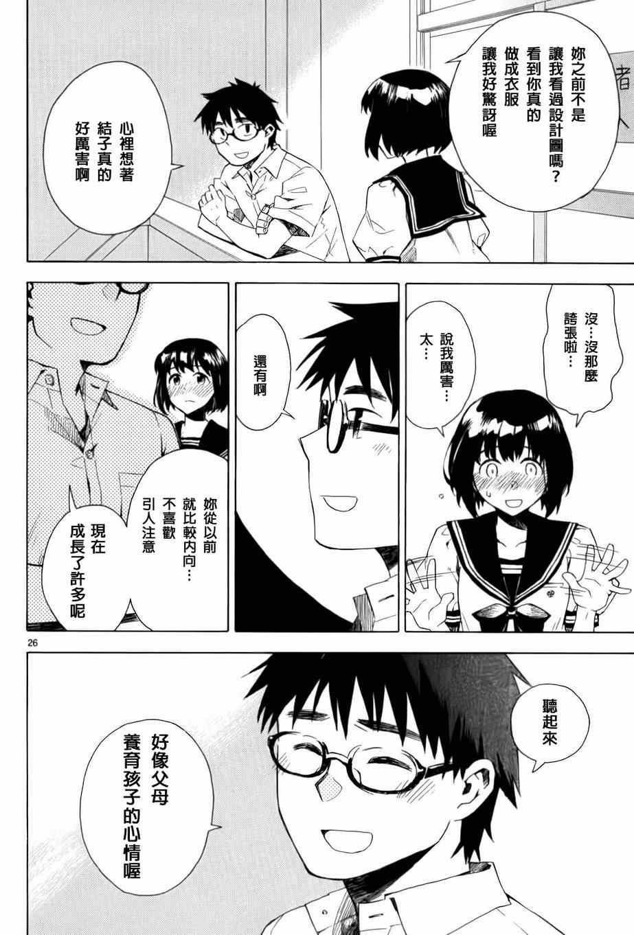 《屋上姬》漫画 018话